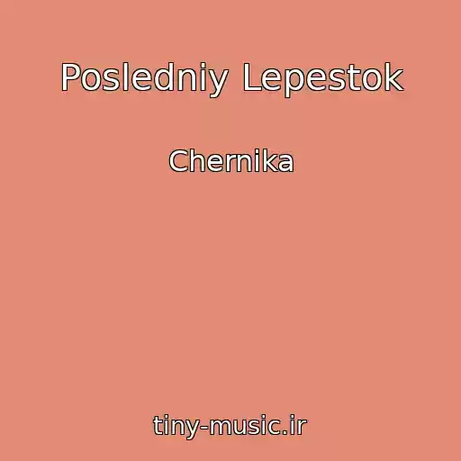 کاور آهنگ Posledniy Lepestok از Chernika