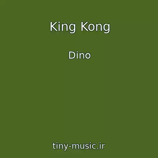 کاور آهنگ King Kong از Dino