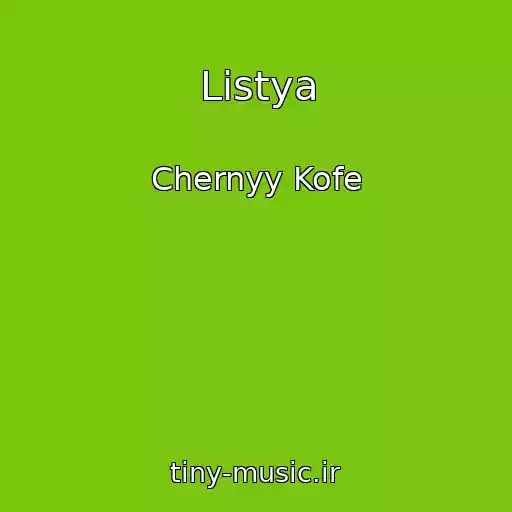 کاور آهنگ Listya از Chernyy Kofe