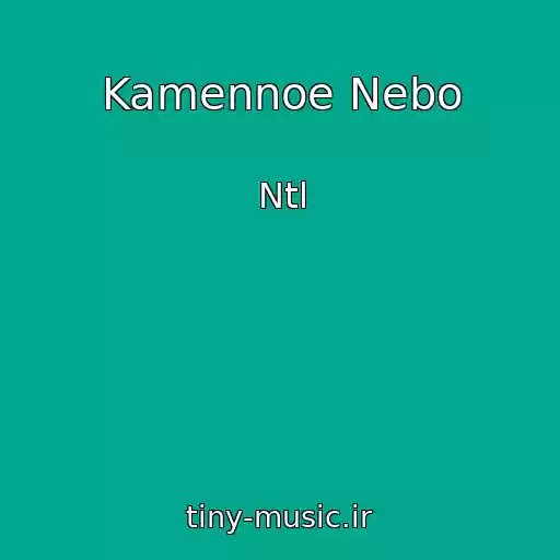 کاور آهنگ Kamennoe Nebo از Ntl