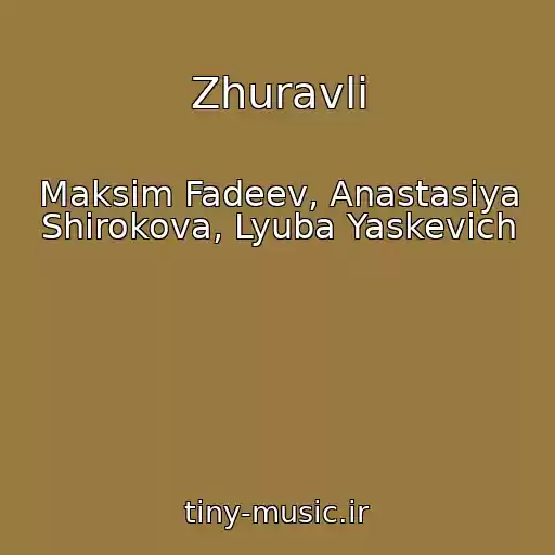 کاور آهنگ Zhuravli از Maksim Fadeev, Anastasiya Shirokova, Lyuba Yaskevich