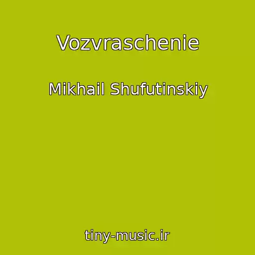 کاور آهنگ Vozvraschenie از Mikhail Shufutinskiy