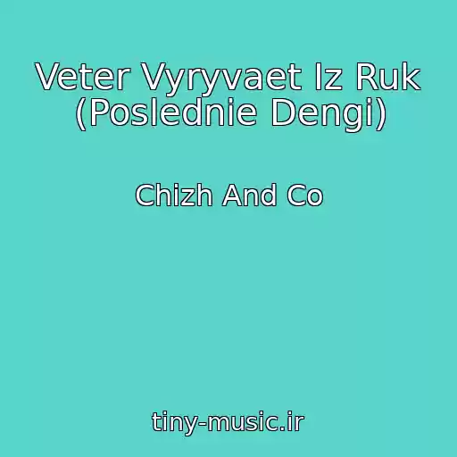 کاور آهنگ Veter Vyryvaet Iz Ruk (Poslednie Dengi) از Chizh And Co