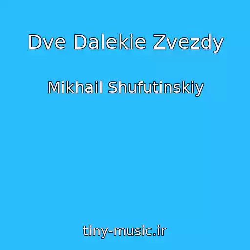 کاور آهنگ Dve Dalekie Zvezdy از Mikhail Shufutinskiy