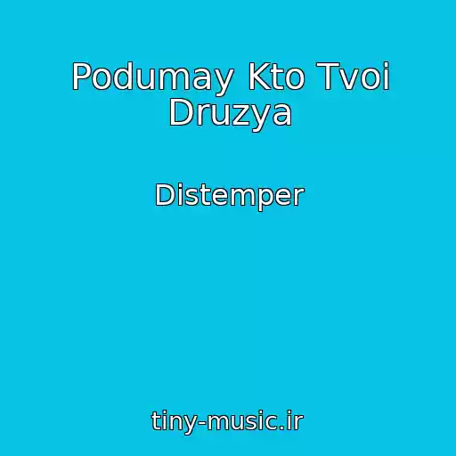 کاور آهنگ Podumay Kto Tvoi Druzya از Distemper