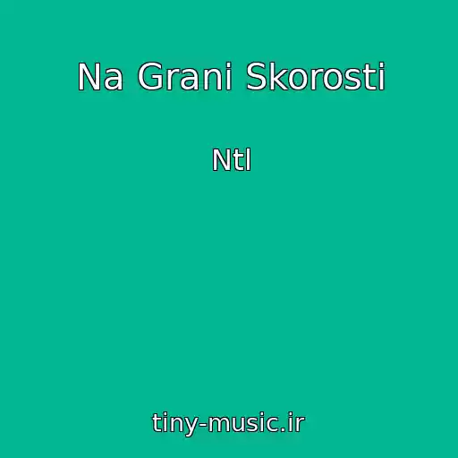کاور آهنگ Na Grani Skorosti از Ntl