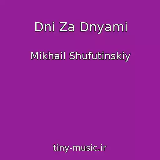 کاور آهنگ Dni Za Dnyami از Mikhail Shufutinskiy