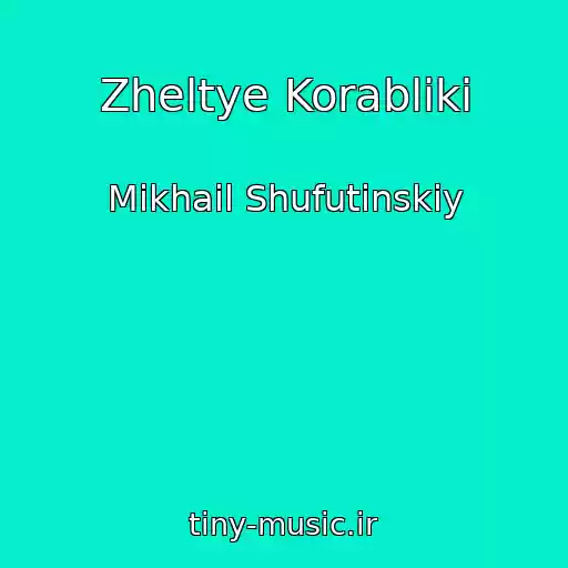 کاور آهنگ Zheltye Korabliki از Mikhail Shufutinskiy