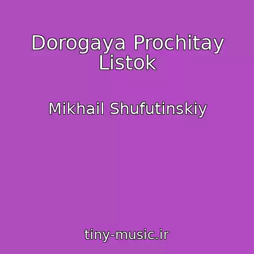 کاور آهنگ Dorogaya Prochitay Listok از Mikhail Shufutinskiy