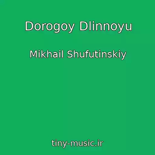کاور آهنگ Dorogoy Dlinnoyu از Mikhail Shufutinskiy