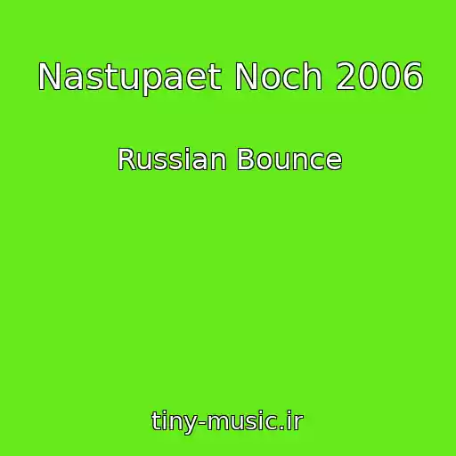 کاور آهنگ Nastupaet Noch 2006 از Russian Bounce