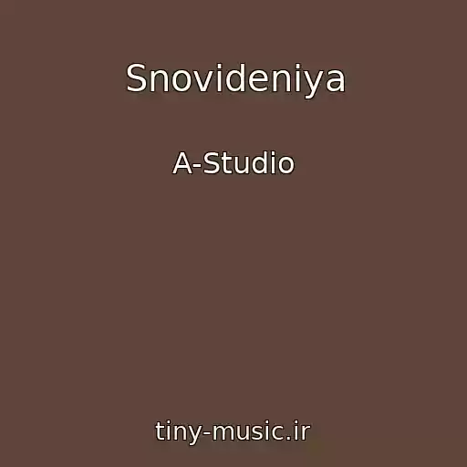 کاور آهنگ Snovideniya از A-Studio