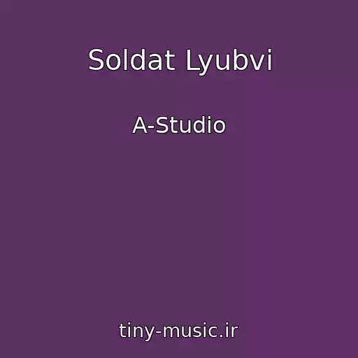کاور آهنگ Soldat Lyubvi از A-Studio