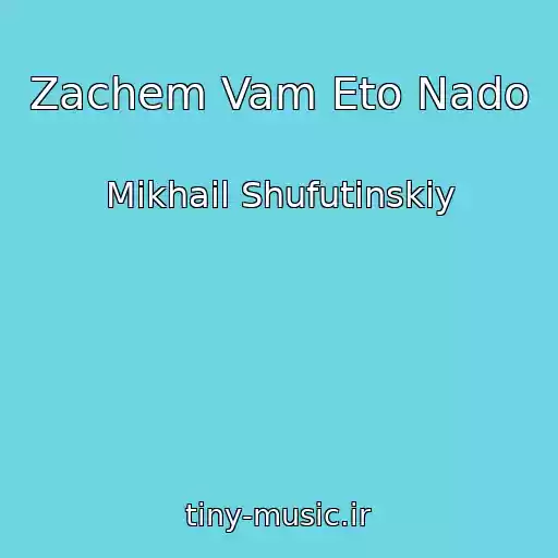 کاور آهنگ Zachem Vam Eto Nado از Mikhail Shufutinskiy