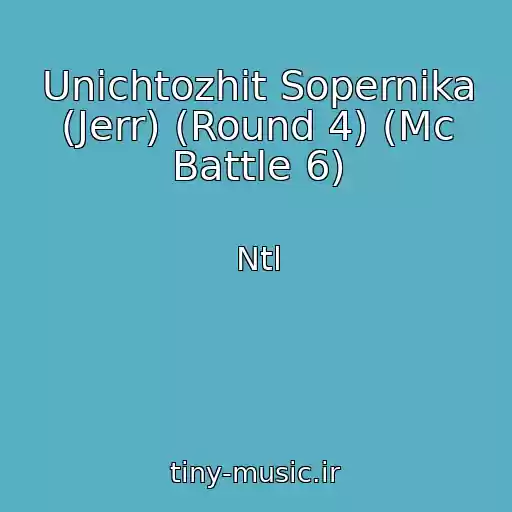 کاور آهنگ Unichtozhit Sopernika (Jerr) (Round 4) (Mc Battle 6) از Ntl