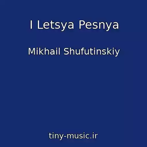 کاور آهنگ I Letsya Pesnya از Mikhail Shufutinskiy