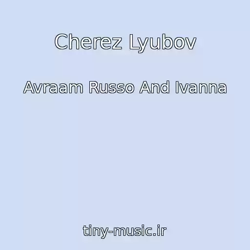 کاور آهنگ Cherez Lyubov از Avraam Russo And Ivanna