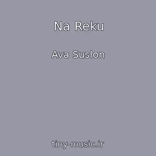 کاور آهنگ Na Reku از Ava Suslon