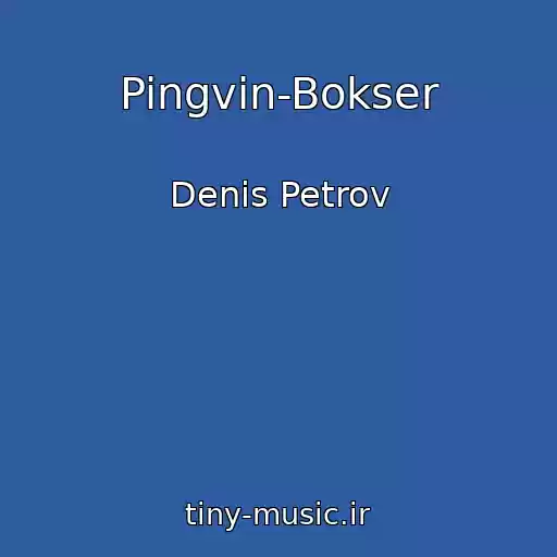 کاور آهنگ Pingvin-Bokser از Denis Petrov