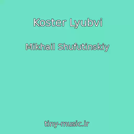 کاور آهنگ Koster Lyubvi از Mikhail Shufutinskiy