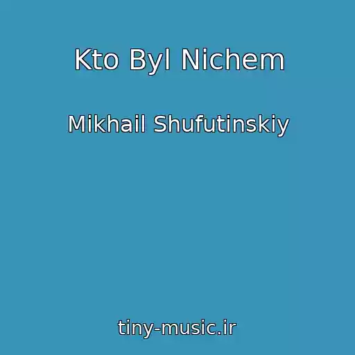 کاور آهنگ Kto Byl Nichem از Mikhail Shufutinskiy