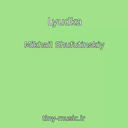 کاور آهنگ Lyudka از Mikhail Shufutinskiy