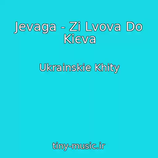 کاور آهنگ Jevaga - Zі Lvova Do Kiєva از Ukrainskie Khity