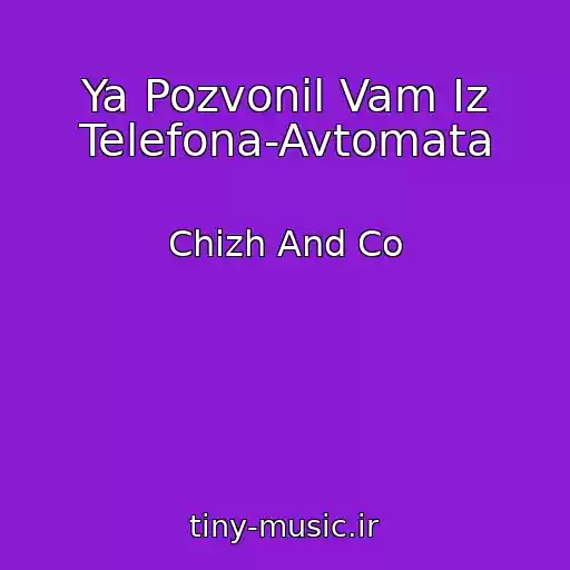 کاور آهنگ Ya Pozvonil Vam Iz Telefona-Avtomata از Chizh And Co