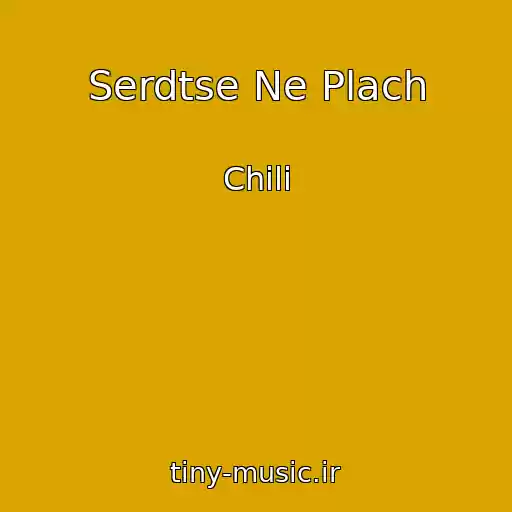 کاور آهنگ Serdtse Ne Plach از Chili