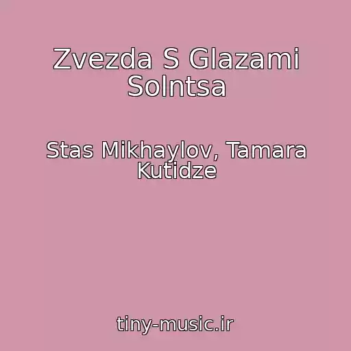 کاور آهنگ Zvezda S Glazami Solntsa از Stas Mikhaylov, Tamara Kutidze
