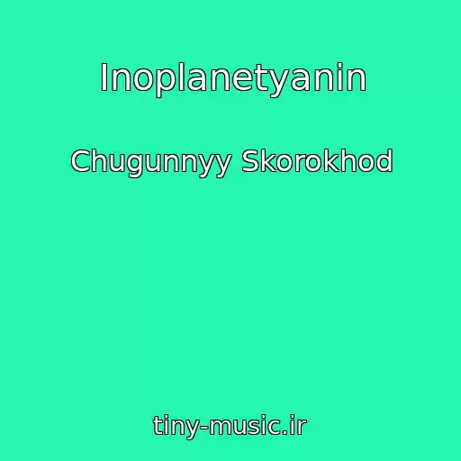 کاور آهنگ Inoplanetyanin از Chugunnyy Skorokhod