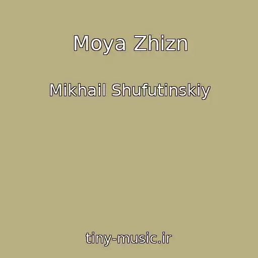 کاور آهنگ Moya Zhizn از Mikhail Shufutinskiy