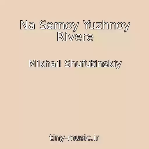 کاور آهنگ Na Samoy Yuzhnoy Rivere از Mikhail Shufutinskiy