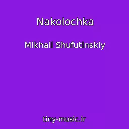 کاور آهنگ Nakolochka از Mikhail Shufutinskiy