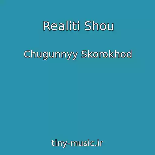 کاور آهنگ Realiti Shou از Chugunnyy Skorokhod