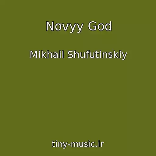 کاور آهنگ Novyy God از Mikhail Shufutinskiy
