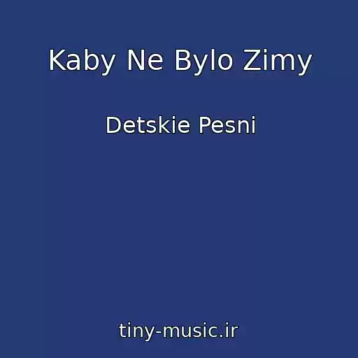 کاور آهنگ Kaby Ne Bylo Zimy از Detskie Pesni