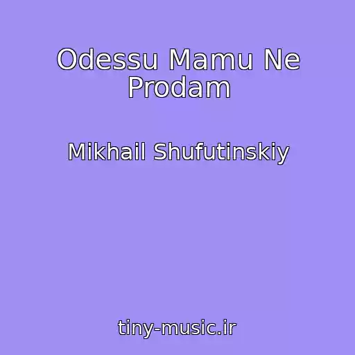 کاور آهنگ Odessu Mamu Ne Prodam از Mikhail Shufutinskiy