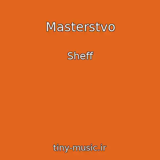 کاور آهنگ Masterstvo از Sheff