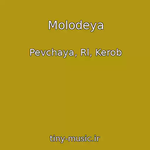 کاور آهنگ Molodeya از Pevchaya, Rl, Kerob