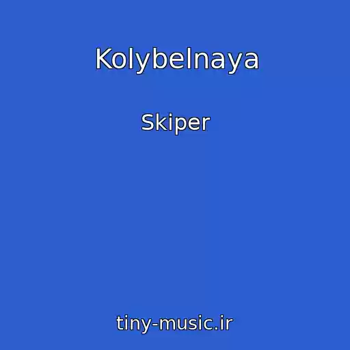 کاور آهنگ Kolybelnaya از Skiper