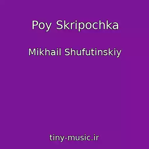کاور آهنگ Poy Skripochka از Mikhail Shufutinskiy