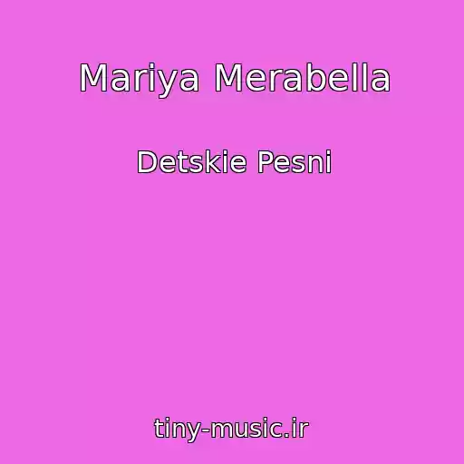 کاور آهنگ Mariya Merabella از Detskie Pesni