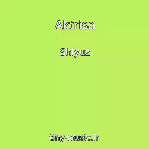 کاور آهنگ Aktrisa از Shlyuz
