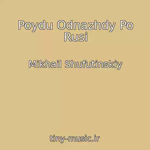 کاور آهنگ Poydu Odnazhdy Po Rusi از Mikhail Shufutinskiy