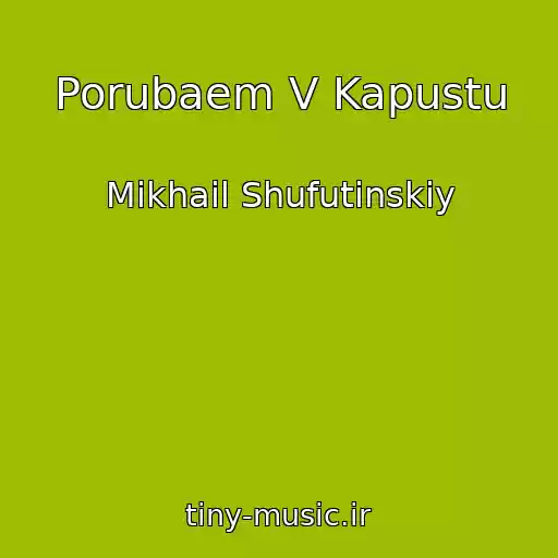 کاور آهنگ Porubaem V Kapustu از Mikhail Shufutinskiy