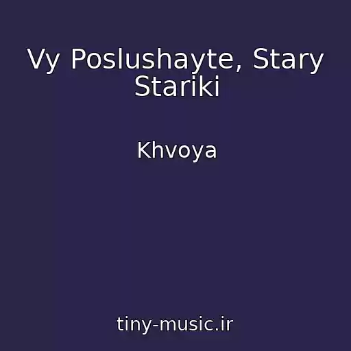 کاور آهنگ Vy Poslushayte, Stary Stariki از Khvoya