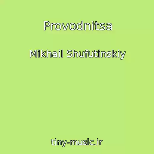 کاور آهنگ Provodnitsa از Mikhail Shufutinskiy