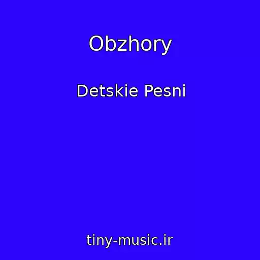 کاور آهنگ Obzhory از Detskie Pesni