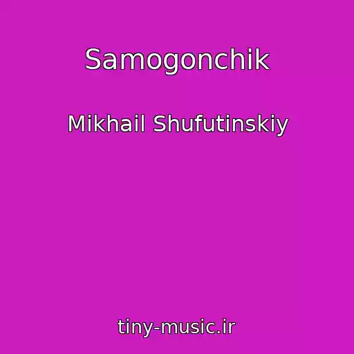 کاور آهنگ Samogonchik از Mikhail Shufutinskiy